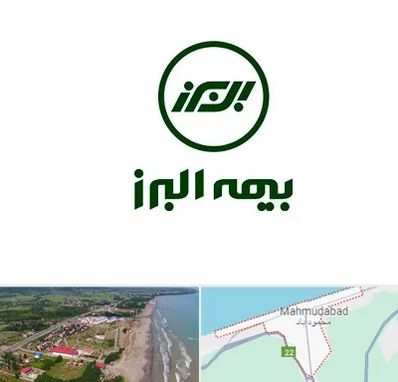 بیمه البرز در محمودآباد