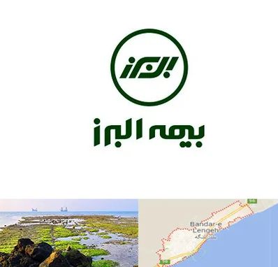 بیمه البرز در بندرلنگه