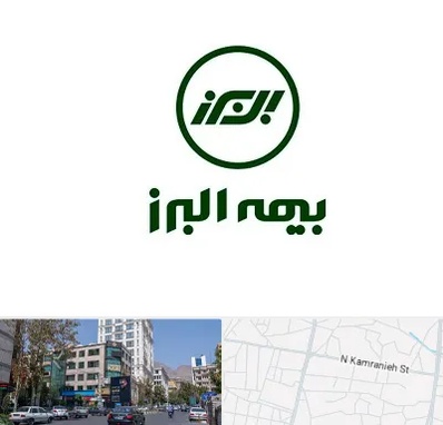 بیمه البرز در کامرانیه
