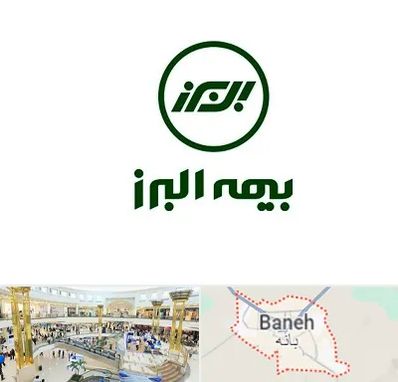 بیمه البرز در بانه