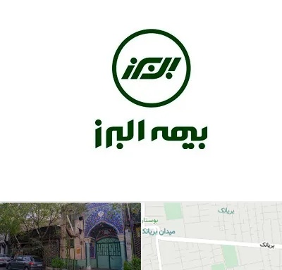 بیمه البرز در بریانک