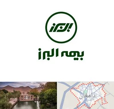 بیمه البرز در دامغان
