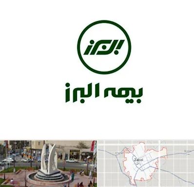 بیمه البرز در زابل