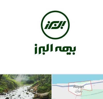 بیمه البرز در رویان