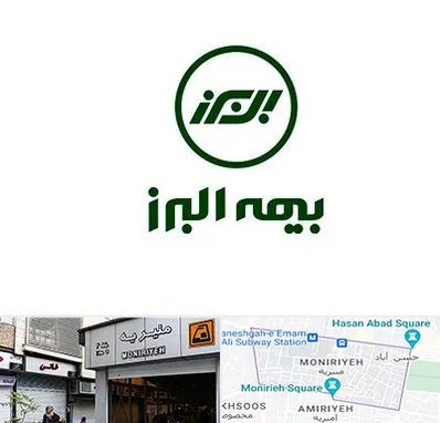 بیمه البرز در منیریه 