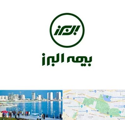 بیمه البرز در چیتگر 