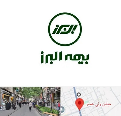 بیمه البرز در ولیعصر شهریار