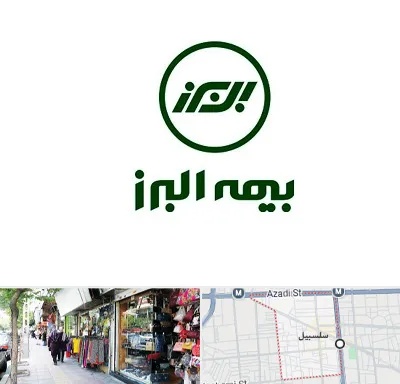 بیمه البرز در سلسبیل