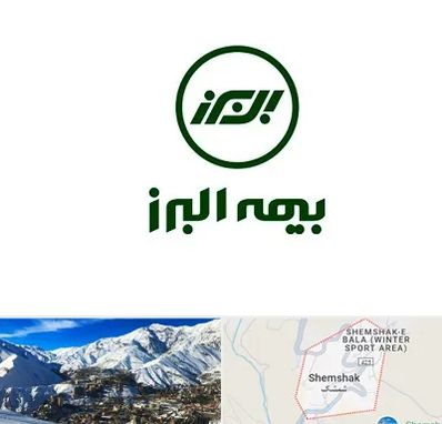 بیمه البرز در شمشک