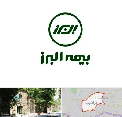 بیمه البرز در دزاشیب