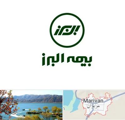 بیمه البرز در مریوان