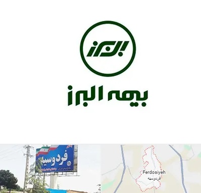 بیمه البرز در فردوسیه شهریار