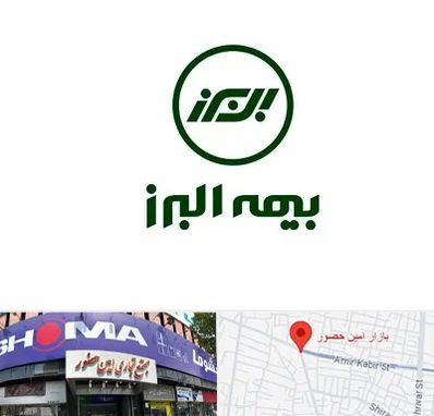 بیمه البرز در امین حضور