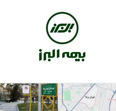 بیمه البرز در تهران ویلا