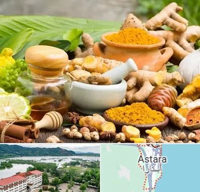 عطاری در آستارا