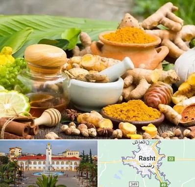 عطاری در رشت