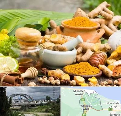 عطاری در چالوس