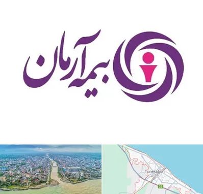 بیمه آرمان در تنکابن