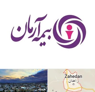 بیمه آرمان در زاهدان