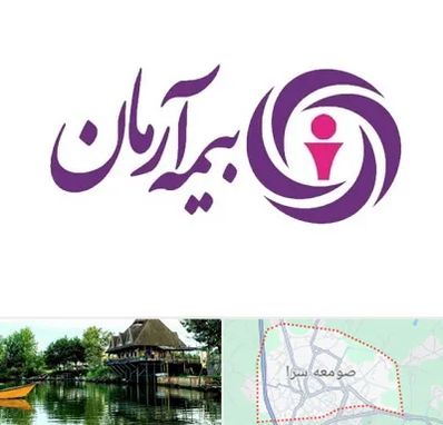 بیمه آرمان در صومعه سرا