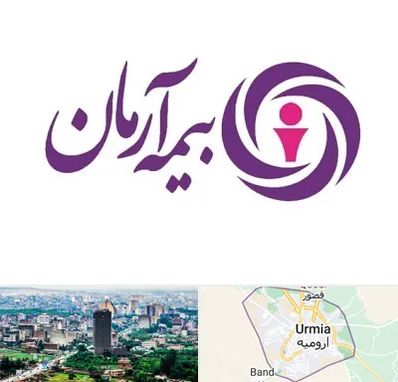 بیمه آرمان در ارومیه