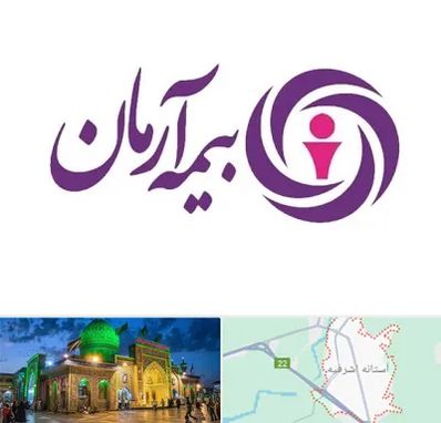 بیمه آرمان در آستانه اشرفیه