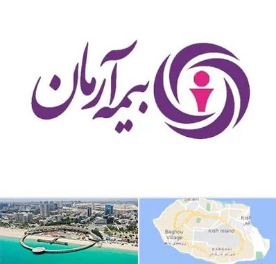 بیمه آرمان در کیش