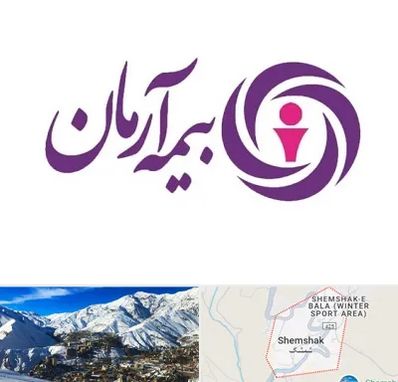 بیمه آرمان در شمشک