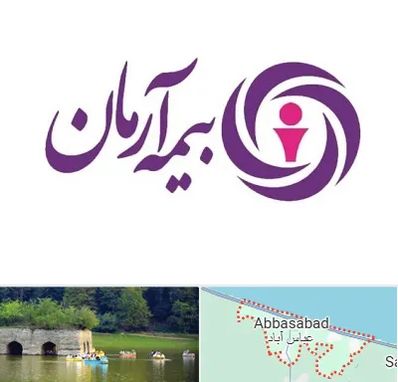 بیمه آرمان در عباس آباد