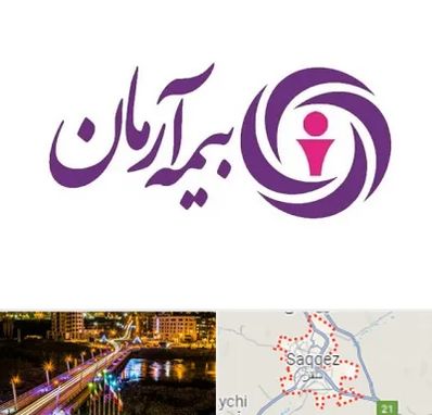 بیمه آرمان در سقز