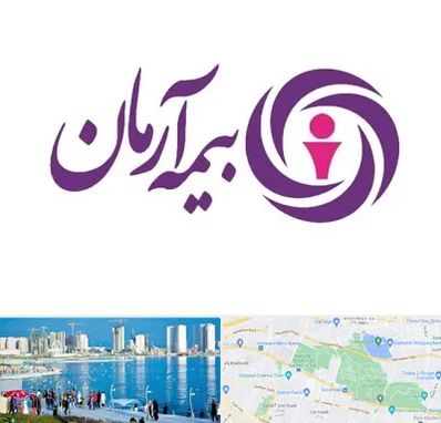 بیمه آرمان در چیتگر 
