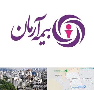 بیمه آرمان در ولنجک 