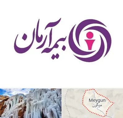 بیمه آرمان در میگون