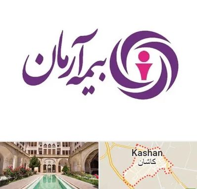 بیمه آرمان در کاشان