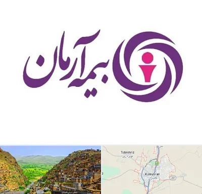 بیمه آرمان در کامیاران