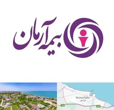 بیمه آرمان در نوشهر