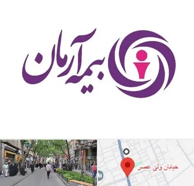 بیمه آرمان در ولیعصر شهریار