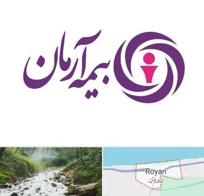 بیمه آرمان در رویان