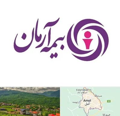 بیمه آرمان در آمل