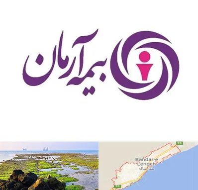 بیمه آرمان در بندرلنگه