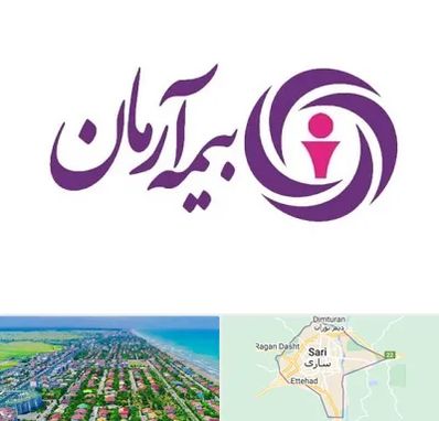 بیمه آرمان در ساری