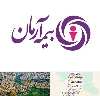 بیمه آرمان در اردبیل