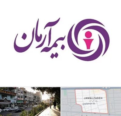 بیمه آرمان در خیابان جمالزاده