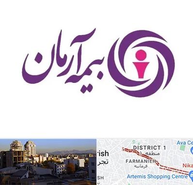 بیمه آرمان در فرمانیه 