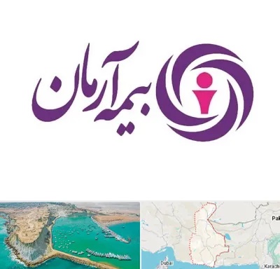 بیمه آرمان در سیستان و بلوچستان