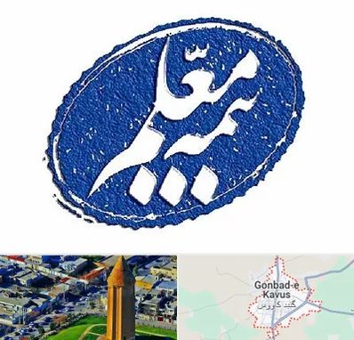 بیمه معلم در گنبد کاووس