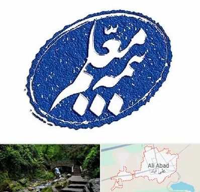 بیمه معلم در علی‌ آباد کتول