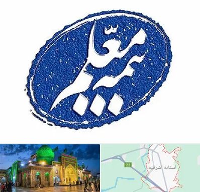 بیمه معلم در آستانه اشرفیه