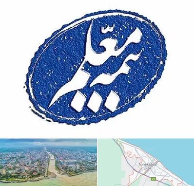بیمه معلم در تنکابن
