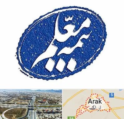 بیمه معلم در اراک